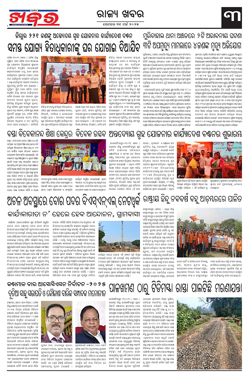 Anchalika Khabar (2)-page-003
