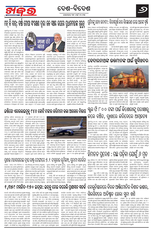 Anchalika Khabar (2)-page-006