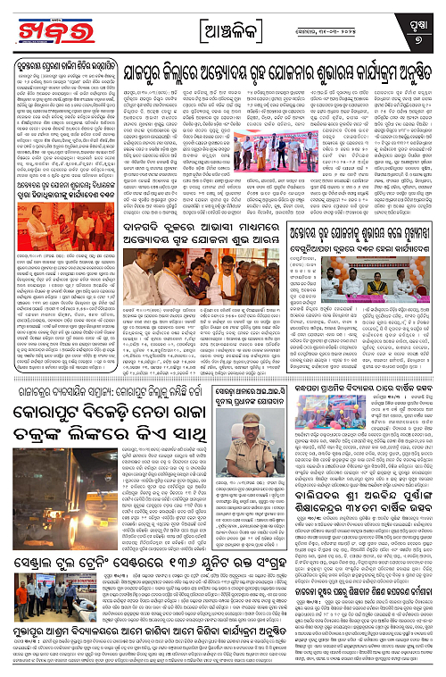 Anchalika Khabar (2)-page-007