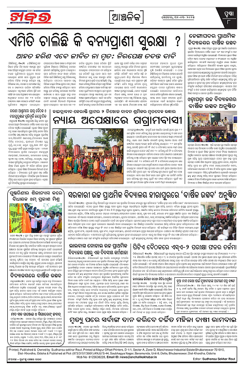 Anchalika Khabar (2)-page-008