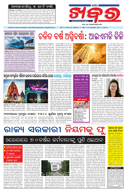 Anchalika Khabar (9)-page-001