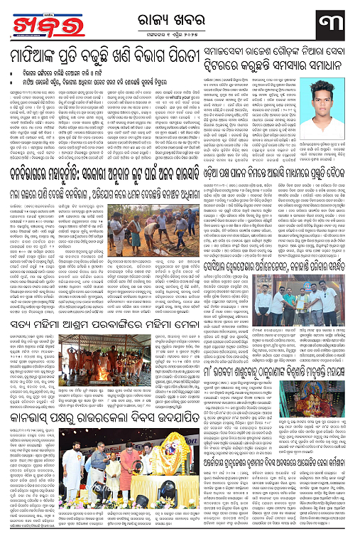 Anchalika Khabar (9)-page-003