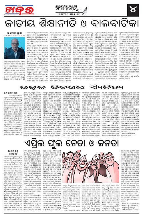 Anchalika Khabar (9)-page-004