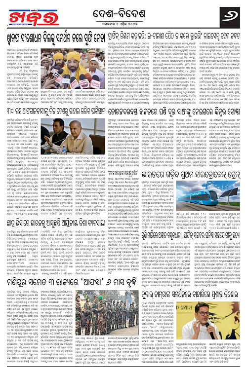 Anchalika Khabar (9)-page-006