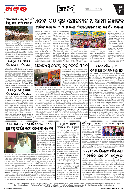 Anchalika Khabar (9)-page-008