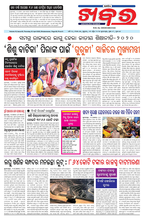 Anchalika Khabar (10)-page-001