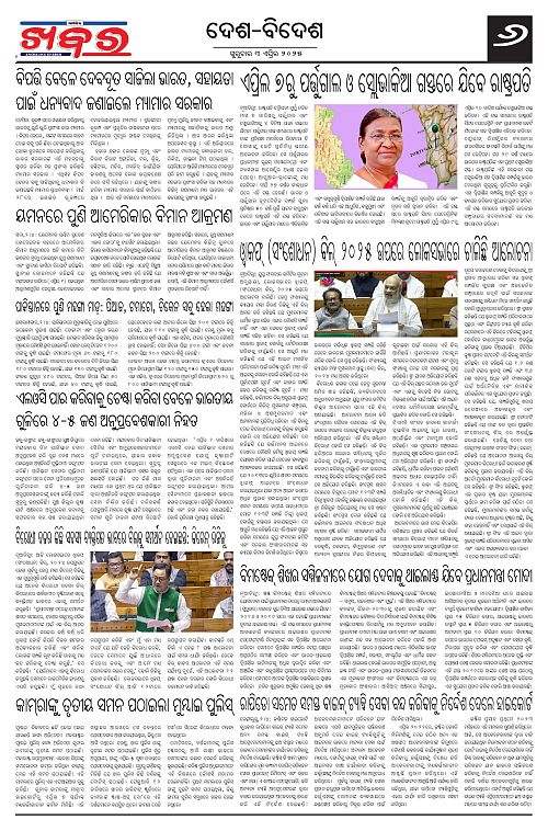 Anchalika Khabar (10)-page-006