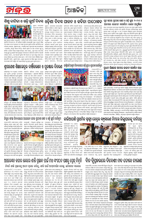 Anchalika Khabar (10)-page-007