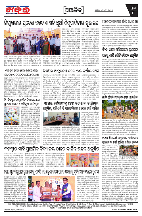 Anchalika Khabar (10)-page-008