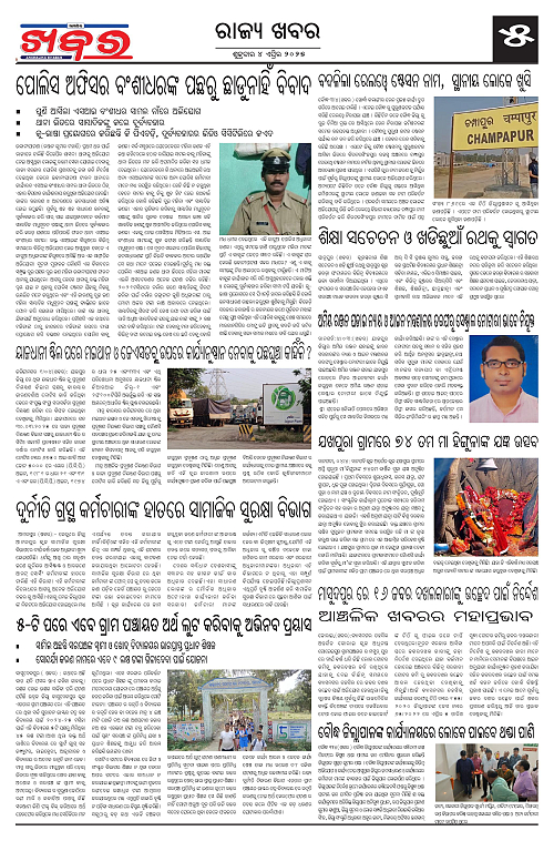 Anchalika Khabar (11)-page-005
