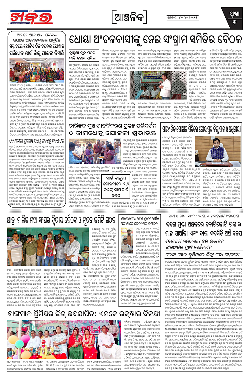 Anchalika Khabar (11)-page-007