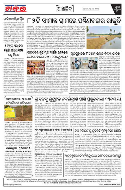 Anchalika Khabar (11)-page-008