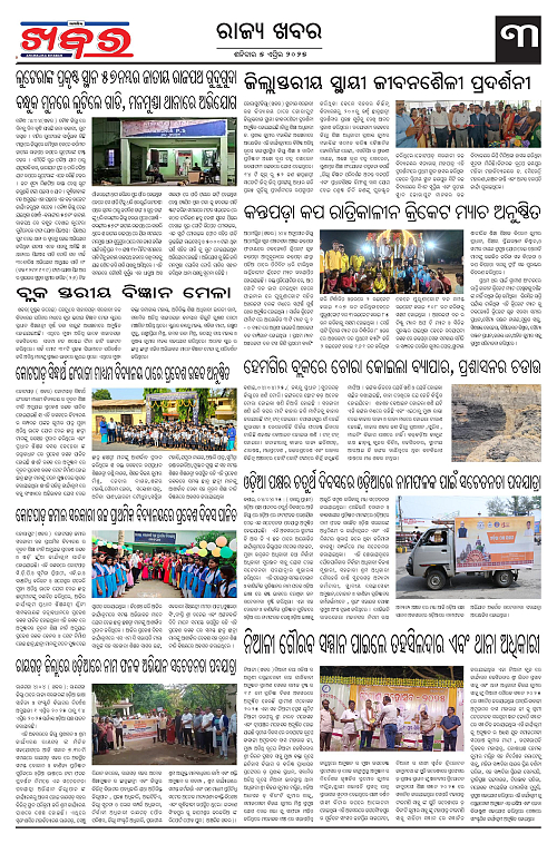 Anchalika Khabar (4)-page-003