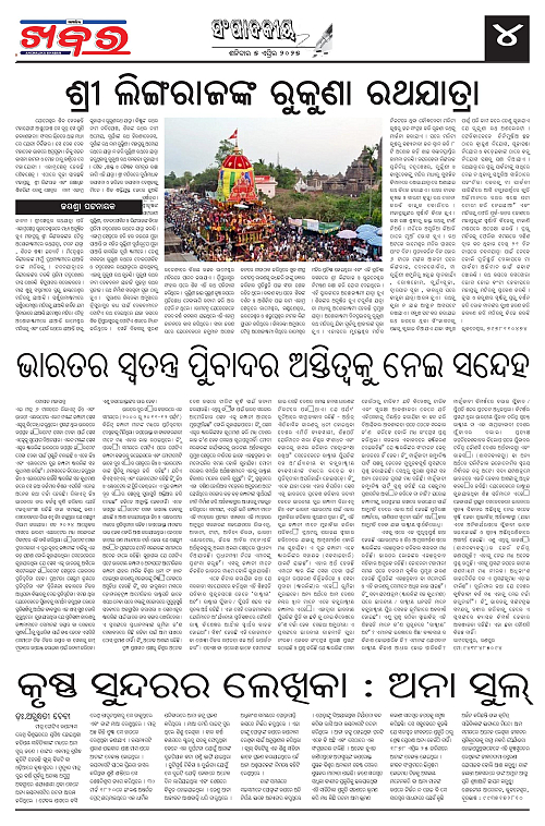 Anchalika Khabar (4)-page-004