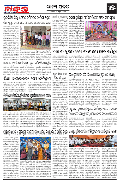 Anchalika Khabar (4)-page-005