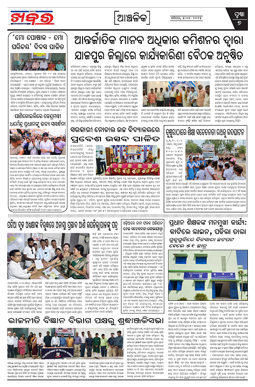 Anchalika Khabar (4)-page-007