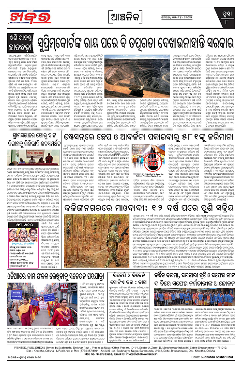 Anchalika Khabar (4)-page-008