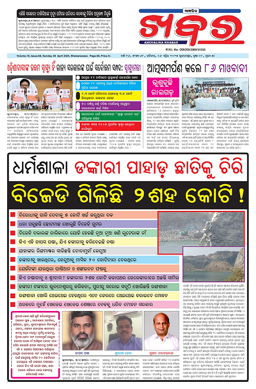Anchalika Khabar (2)-page-001