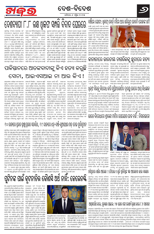 Anchalika Khabar (2)-page-006