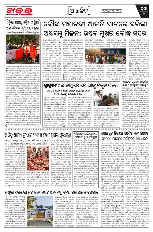 Anchalika Khabar (2)-page-007