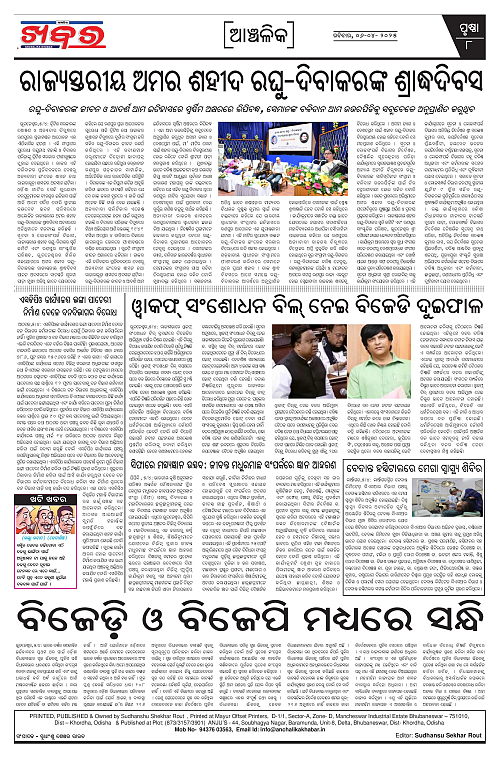 Anchalika Khabar (2)-page-008
