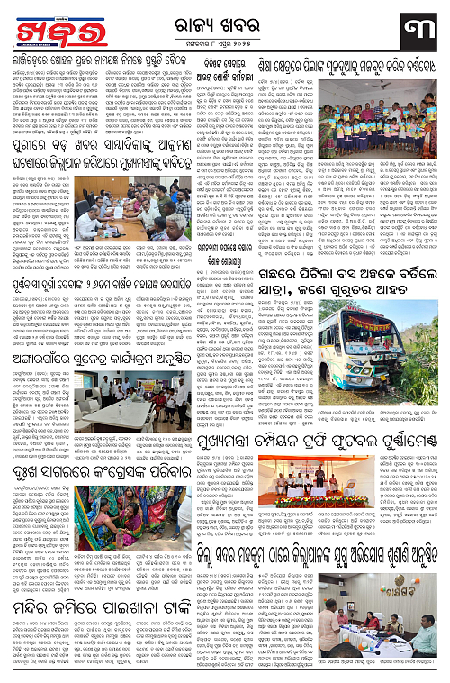 Anchalika Khabar (3)-page-003