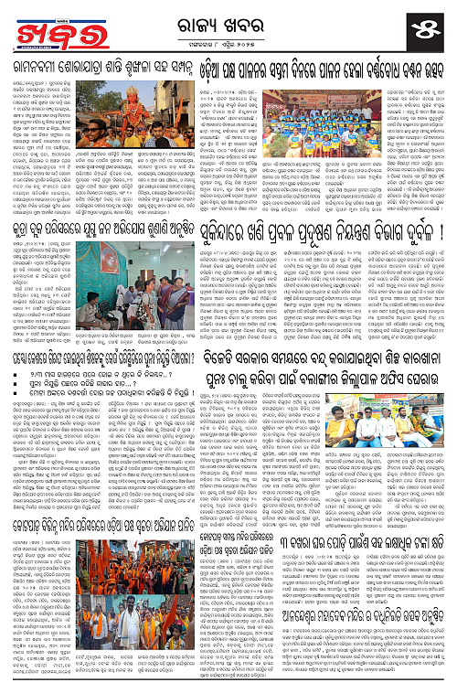 Anchalika Khabar (3)-page-005