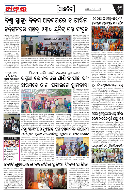 Anchalika Khabar (3)-page-007