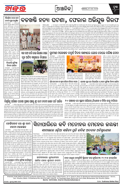 Anchalika Khabar (3)-page-008