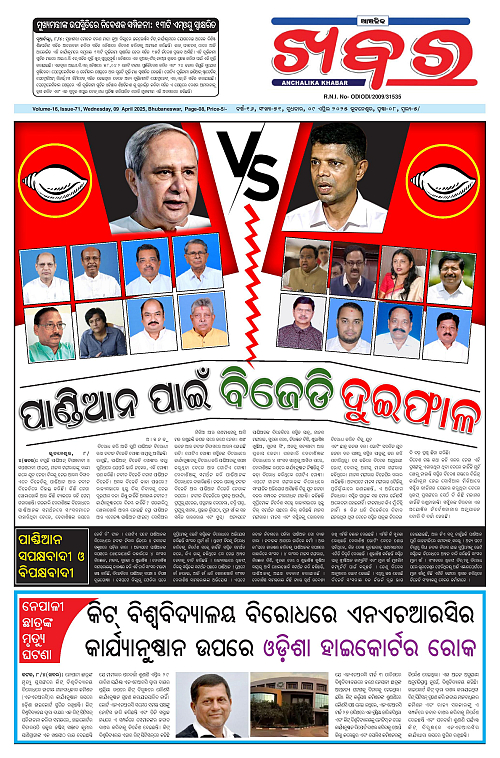 Anchalika Khabar (4)-page-001