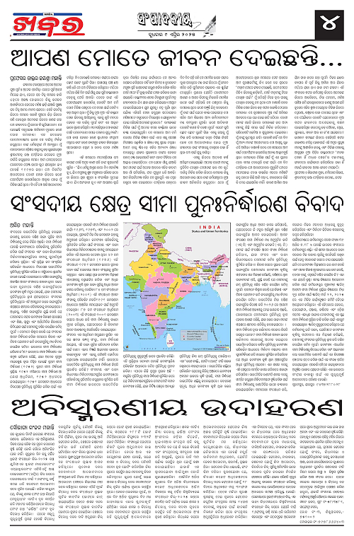 Anchalika Khabar (4)-page-004
