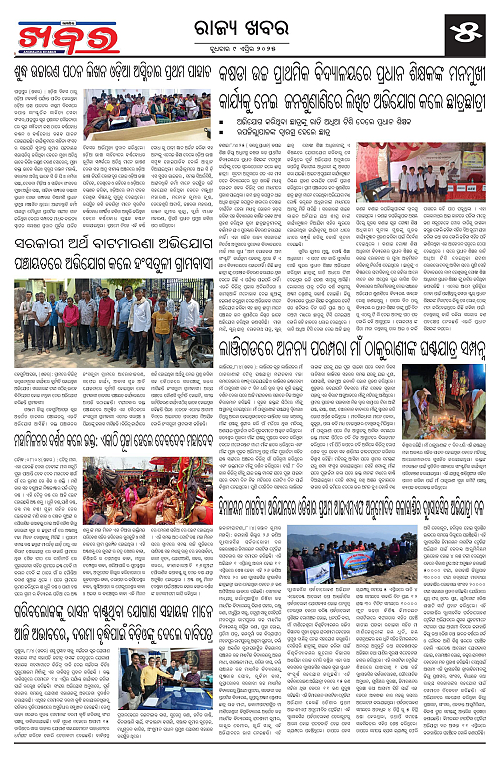 Anchalika Khabar (4)-page-005