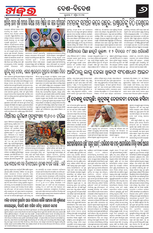 Anchalika Khabar (4)-page-006