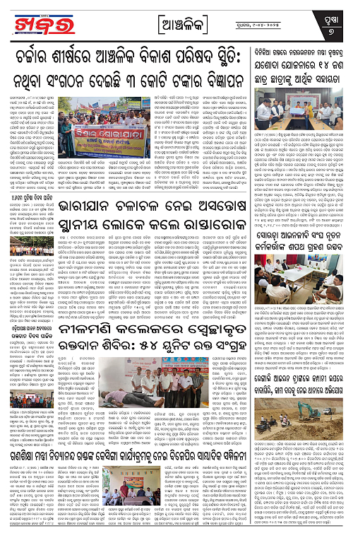 Anchalika Khabar (4)-page-007