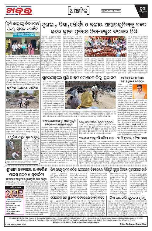 Anchalika Khabar (4)-page-008