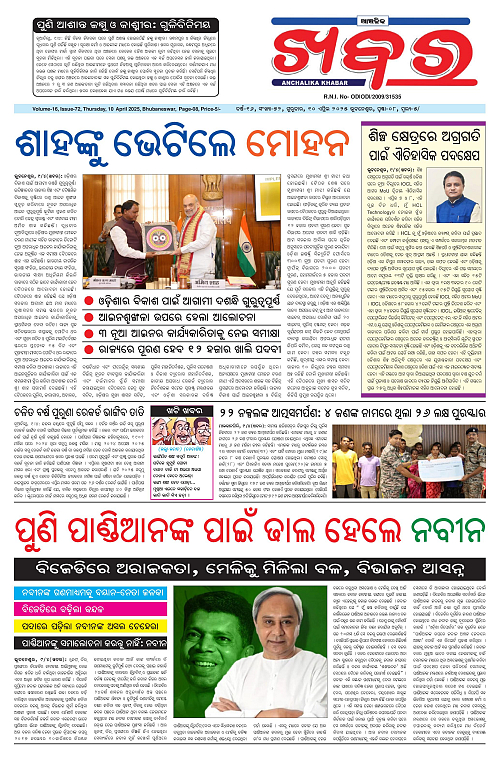 Anchalika Khabar (5)-page-001