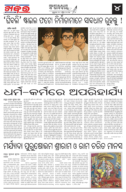 Anchalika Khabar (5)-page-004