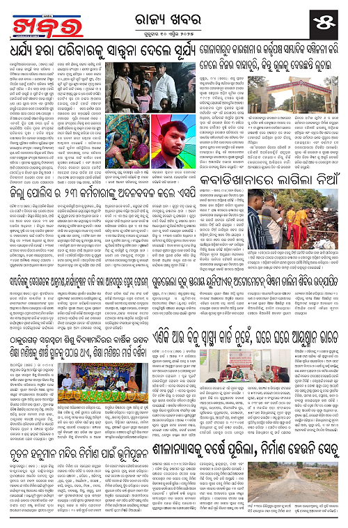 Anchalika Khabar (5)-page-005