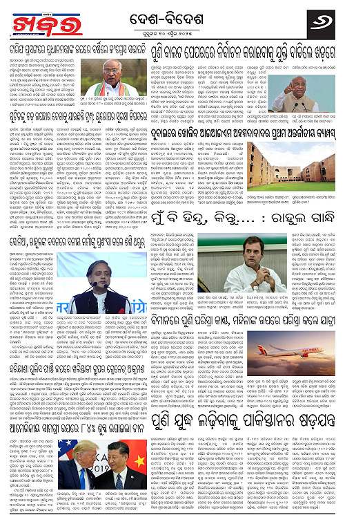 Anchalika Khabar (5)-page-006