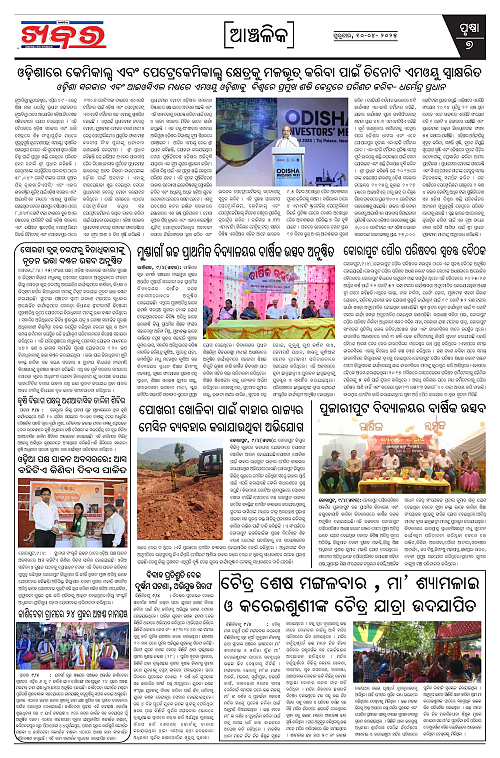 Anchalika Khabar (5)-page-007