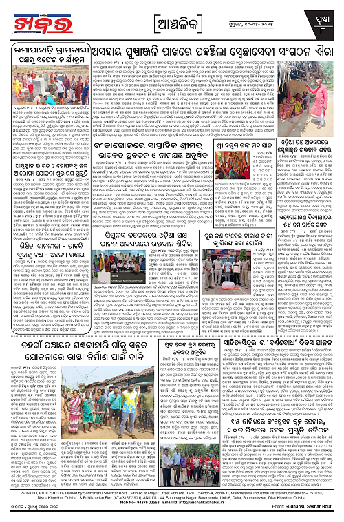 Anchalika Khabar (5)-page-008