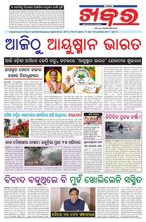 Anchalika Khabar-page-001