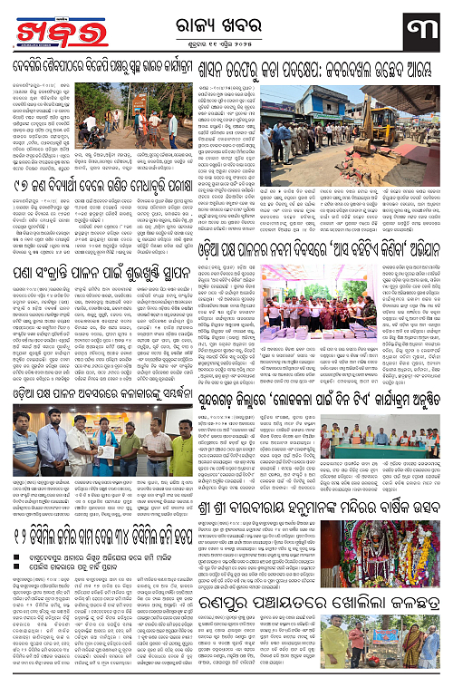 Anchalika Khabar-page-003