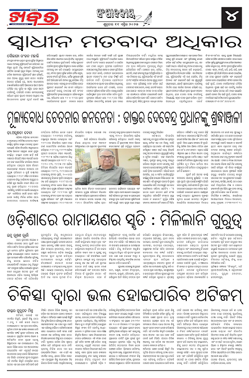 Anchalika Khabar-page-004