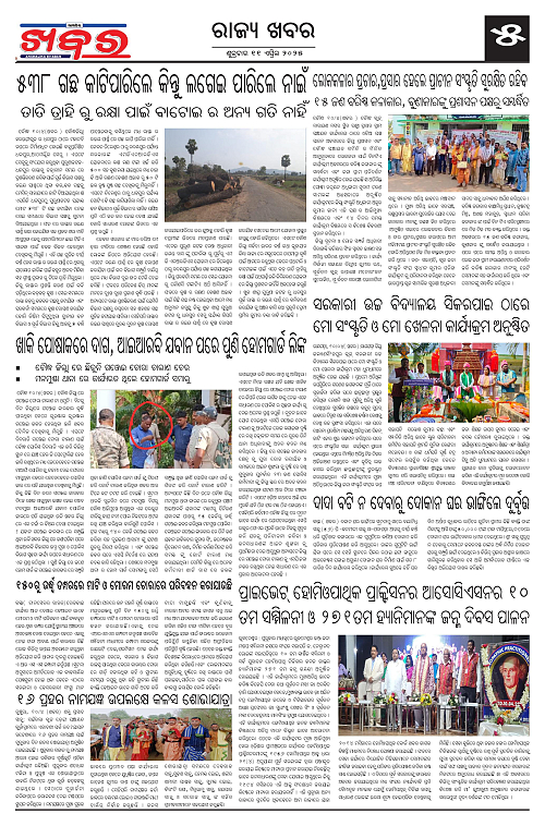 Anchalika Khabar-page-005