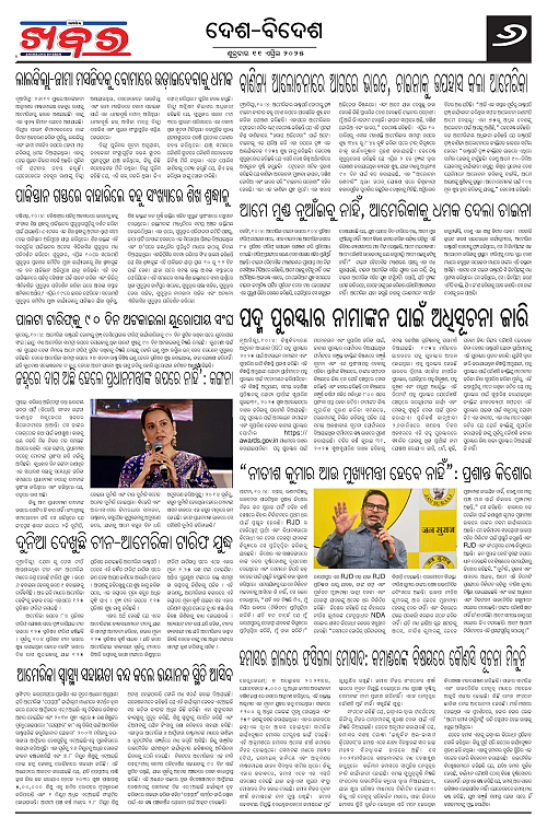 Anchalika Khabar-page-006