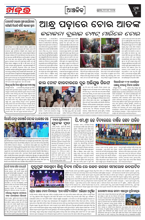 Anchalika Khabar-page-007