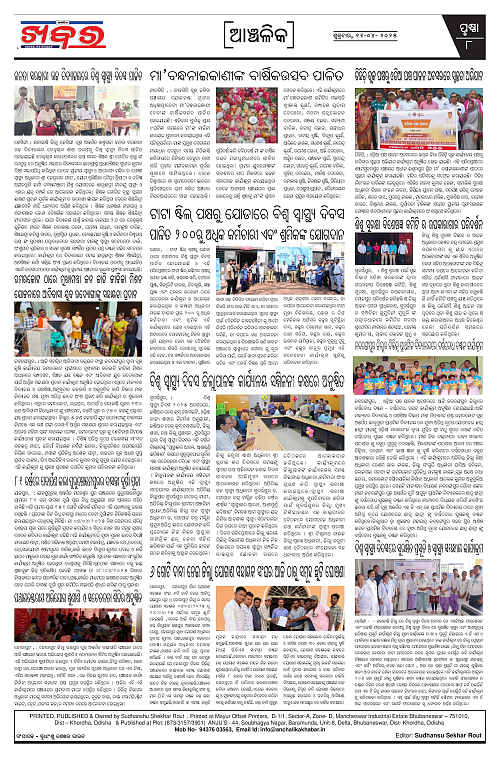 Anchalika Khabar-page-008