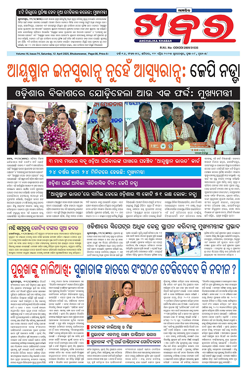Anchalika Khabar (6)-page-001