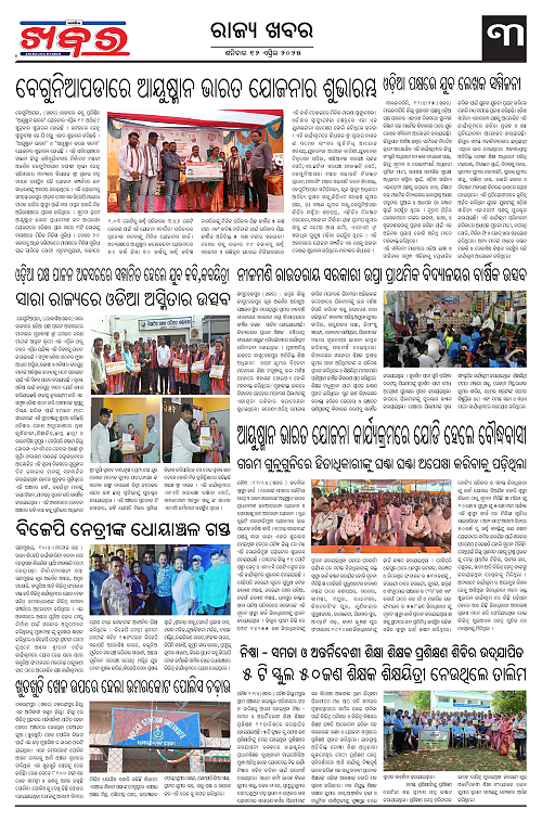 Anchalika Khabar (6)-page-003